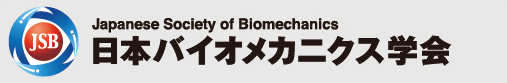 日本バイオメカニクス学会