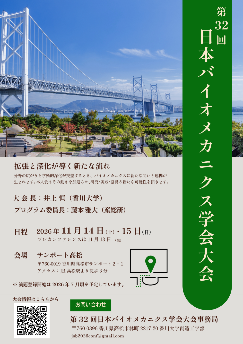 JSB2026開催告知リサイズ.png