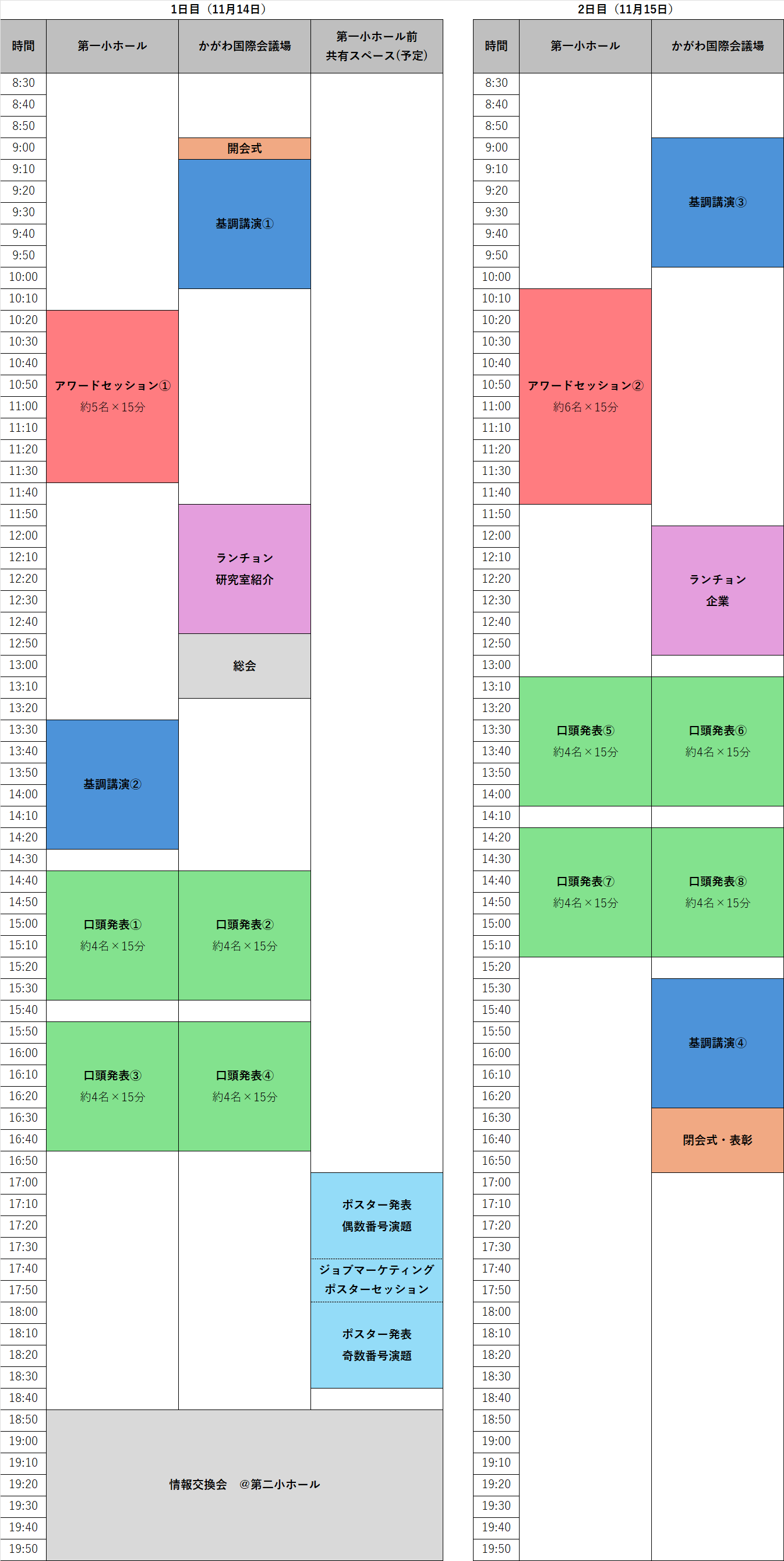 暫定大会スケジュール（9月15日版）.png