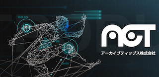 アーカイブティップス