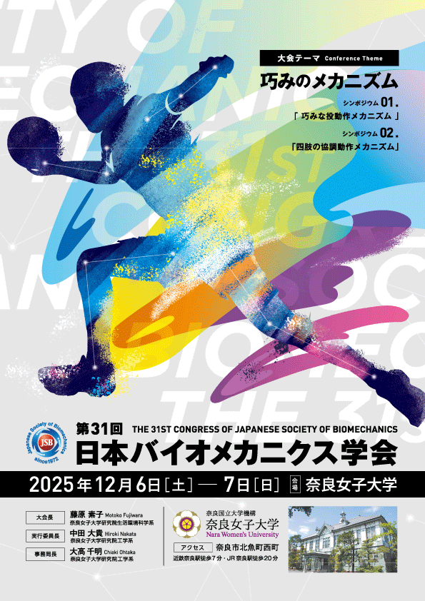 250421_biomechanics_A4_ol.gif